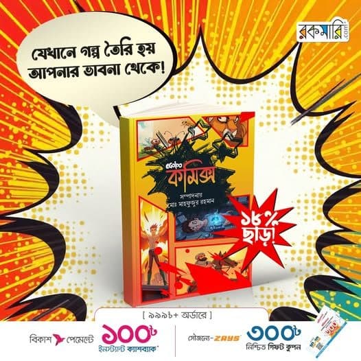 Egolpo Comics, on Rokomari